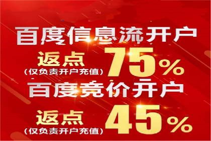 百度信息流开户流程解析
